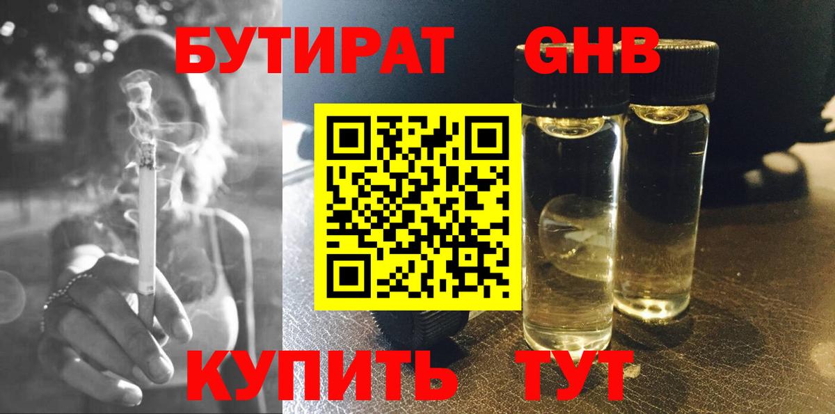 Лобня  Бутират 99%  Бутират  Вход с VPN 