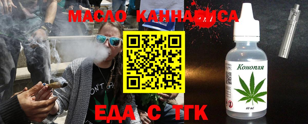 Еда ТГК марихуана Лобня
