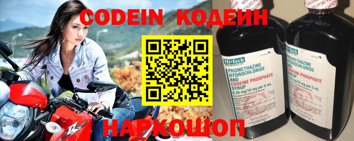 Codein напиток Lean (лин) Лобня