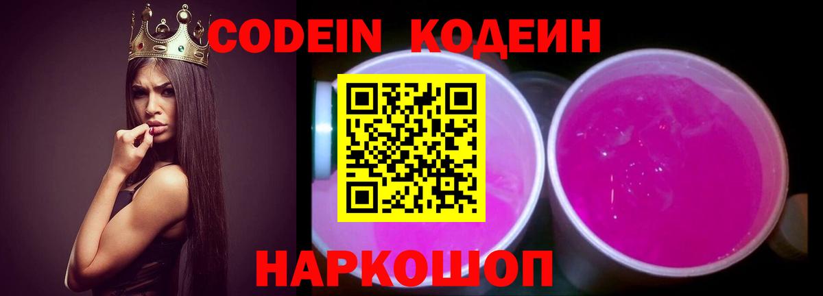 Лобня  Кодеиновый сироп Lean Purple Drank  Вход с VPN 