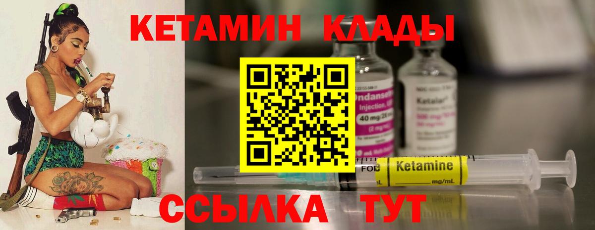 КЕТАМИН ketamine  Вход с VPN  Лобня  Кетамин ketamine 