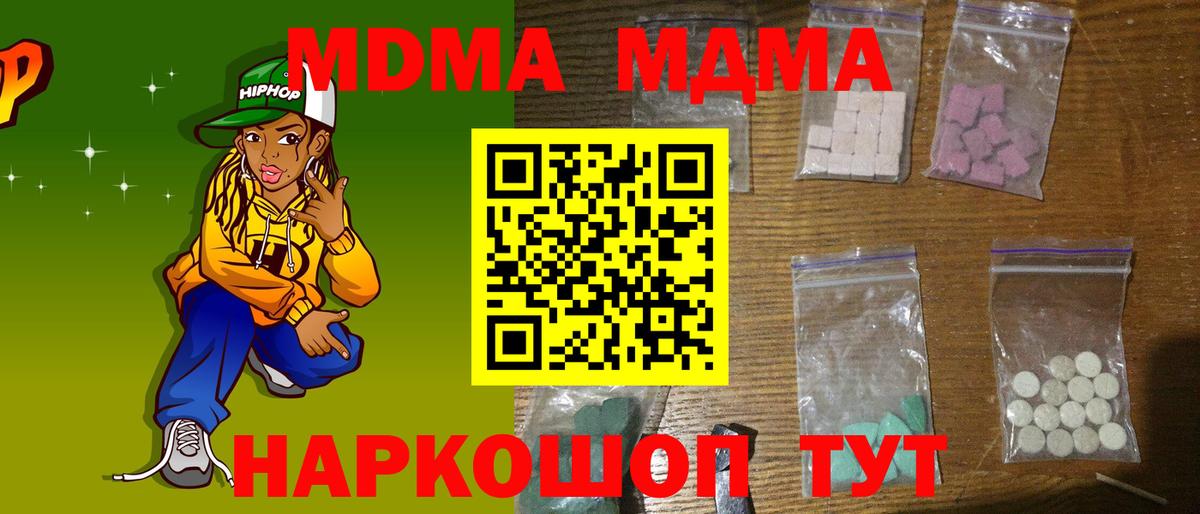 МДМА crystal  МДМА  Лобня  Вход с VPN  MDMA молли 