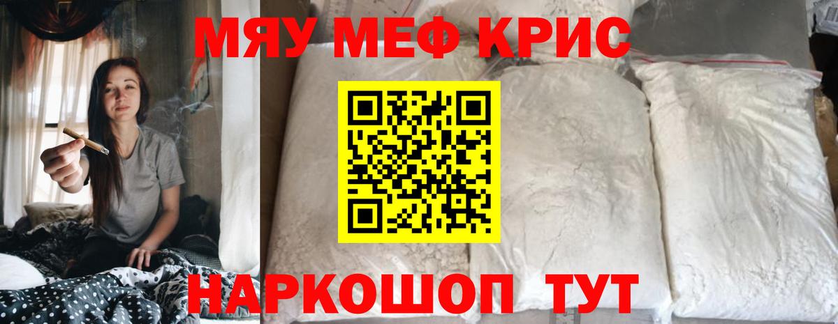 Меф мяу мяу мука Лобня