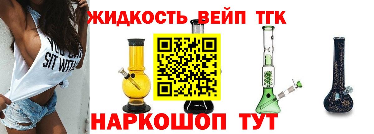 Дистиллят ТГК вейп Лобня